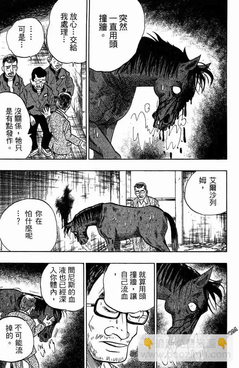 🍤热斗小马 第16卷 第18页