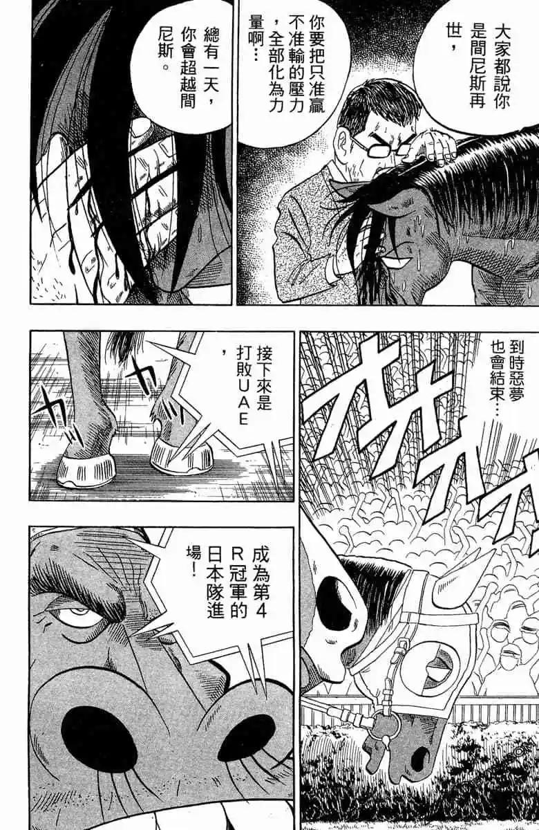 🍤热斗小马 第16卷 第19页