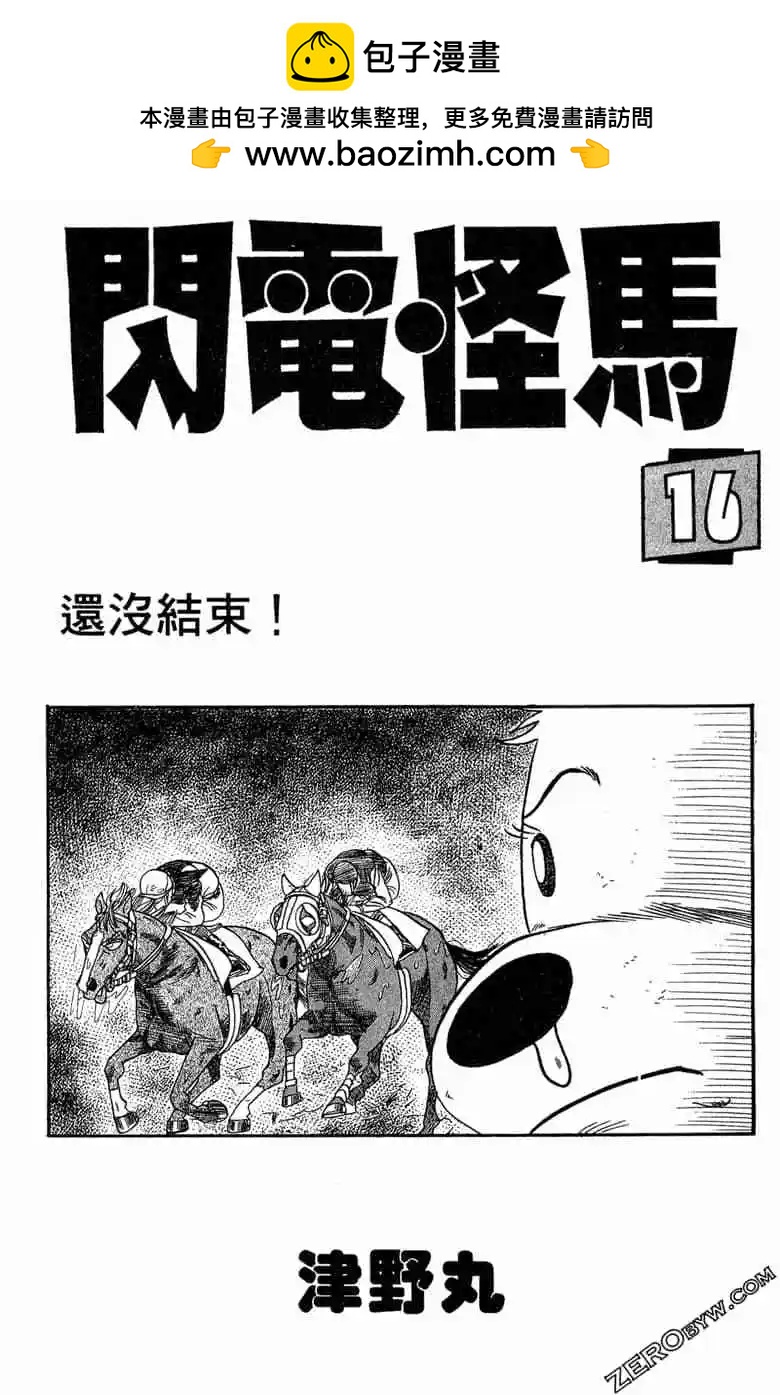 🍤热斗小马 第16卷 第2页
