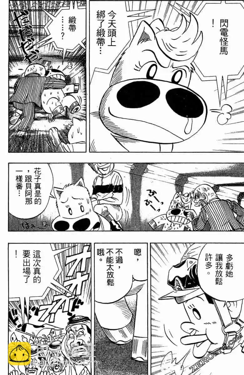 🍤热斗小马 第16卷 第21页