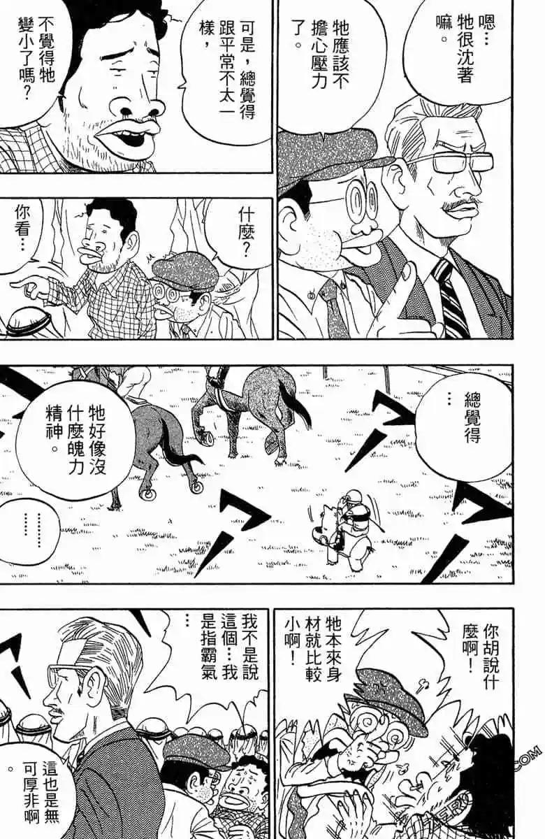 🍤热斗小马 第16卷 第26页