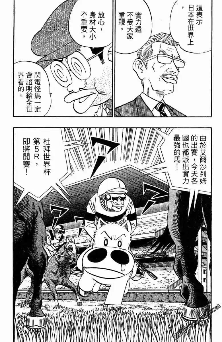 🍤热斗小马 第16卷 第27页