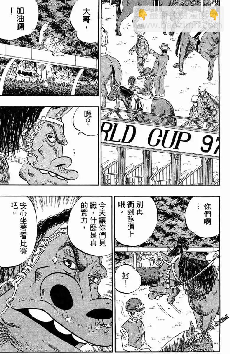 🍤热斗小马 第16卷 第28页