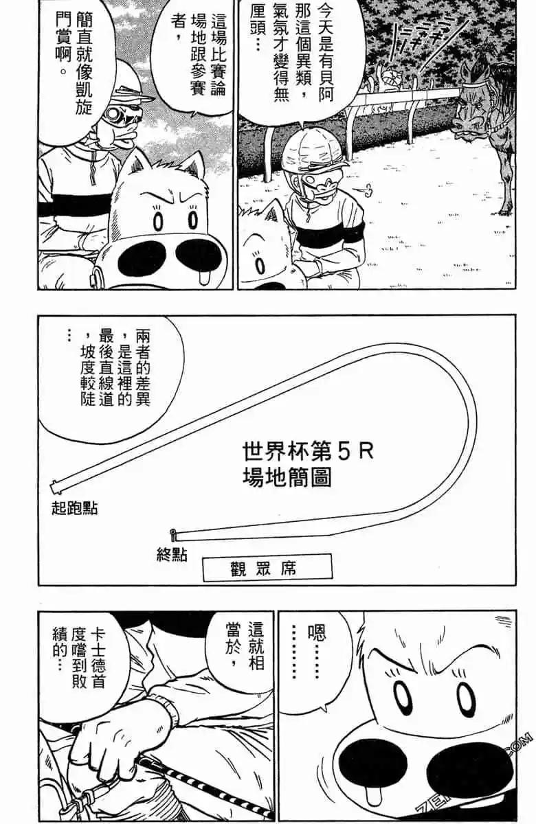 🍤热斗小马 第16卷 第29页