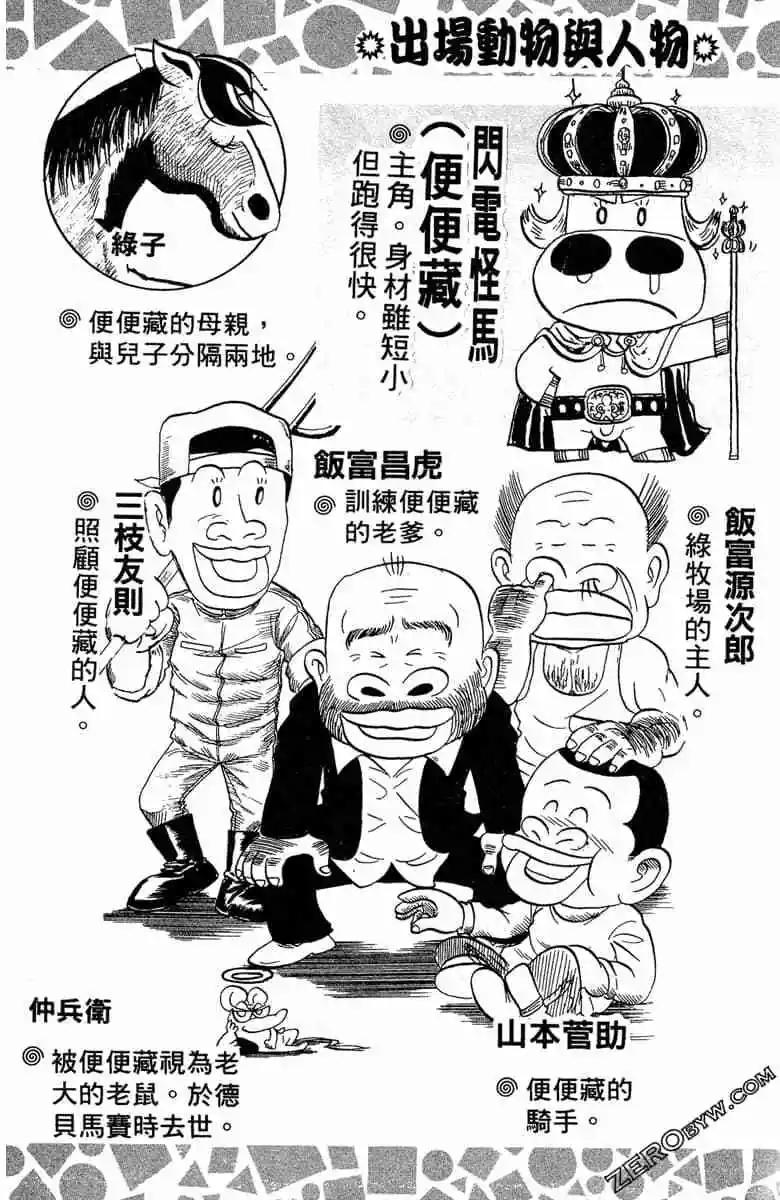 🍤热斗小马 第16卷 第3页