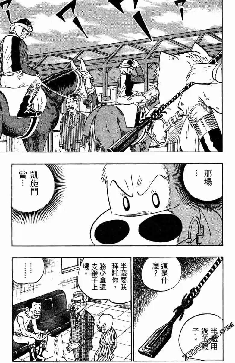 🍤热斗小马 第16卷 第30页