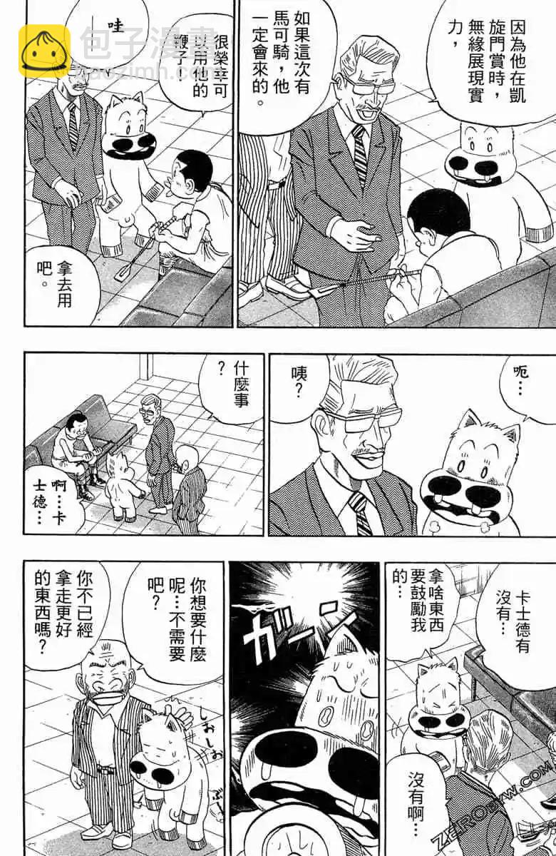 🍤热斗小马 第16卷 第31页