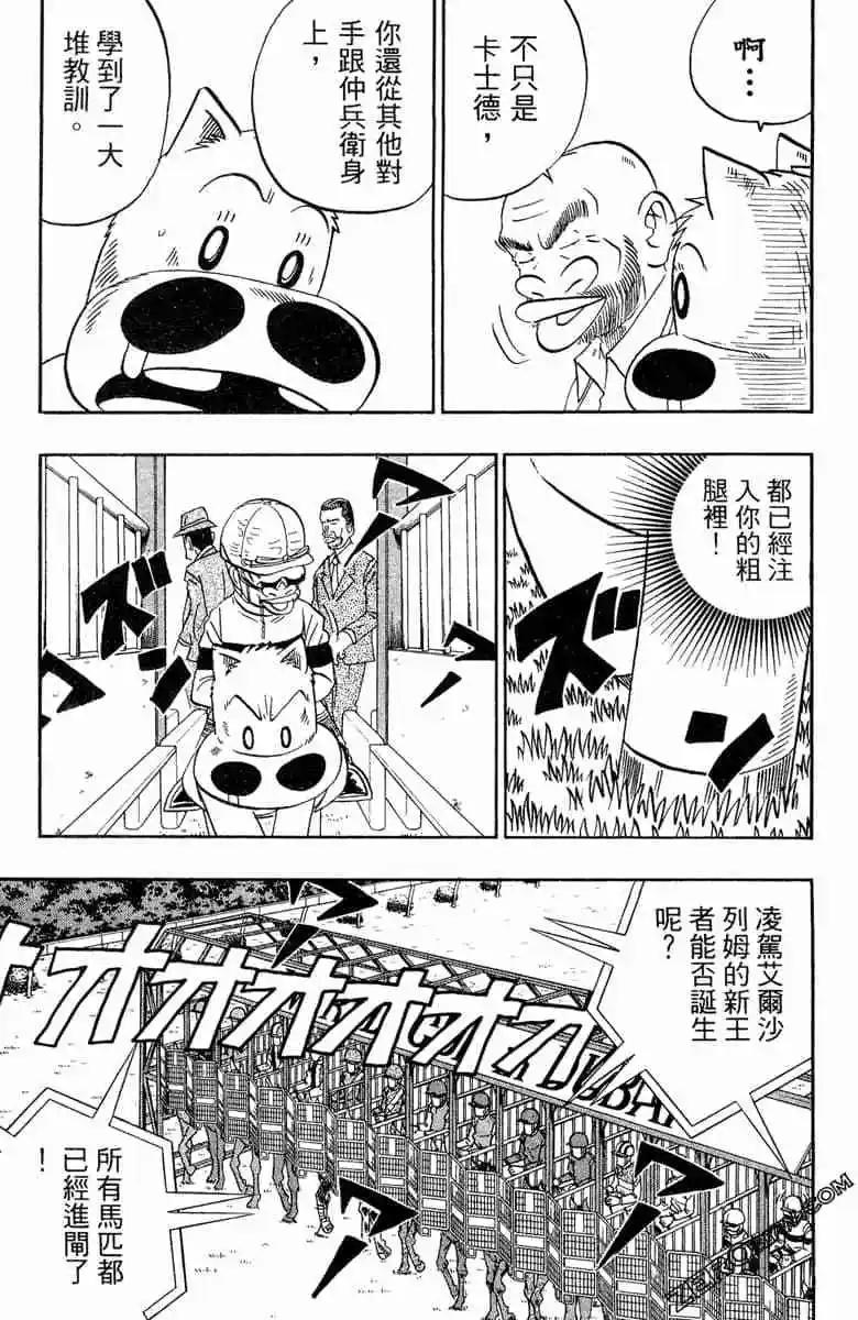 🍤热斗小马 第16卷 第32页