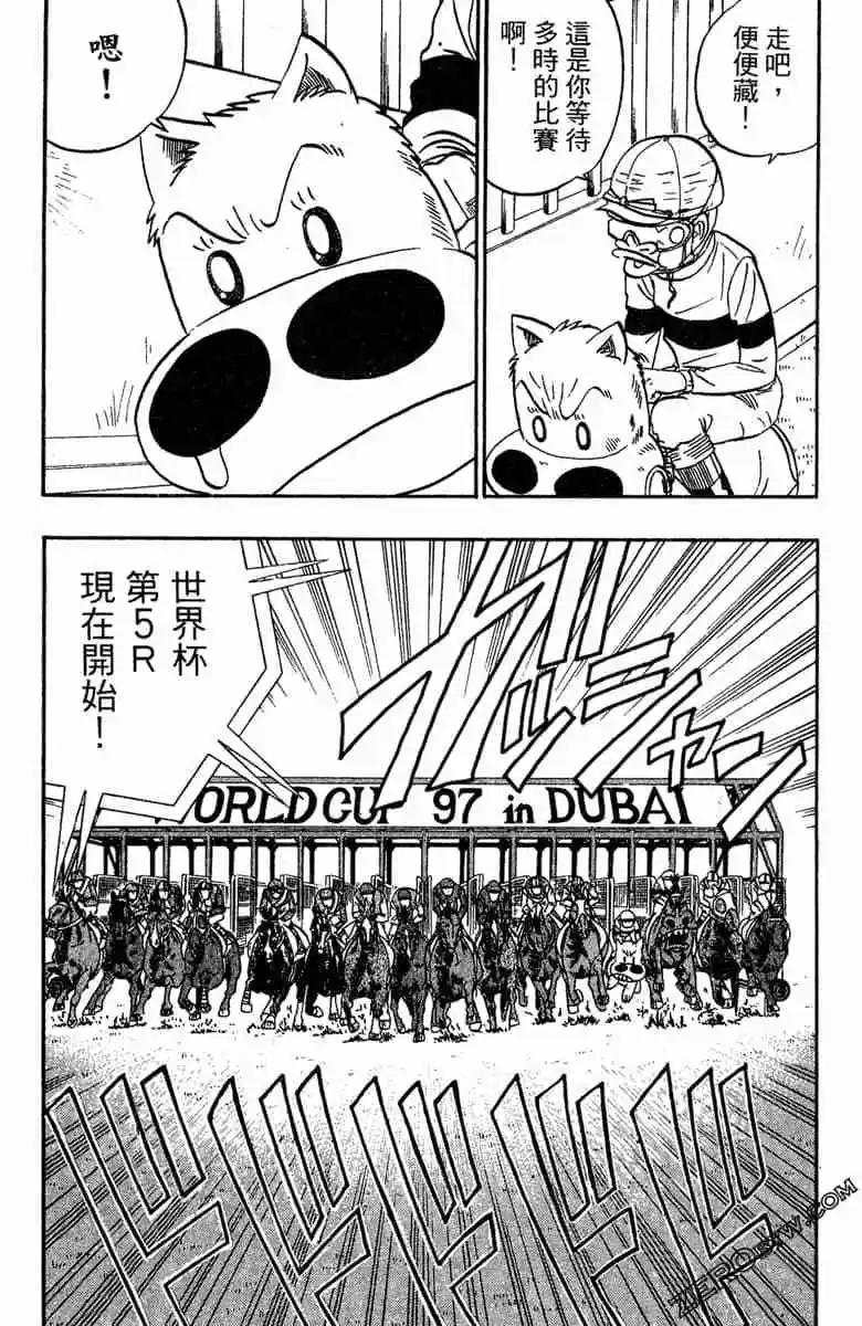 🍤热斗小马 第16卷 第34页