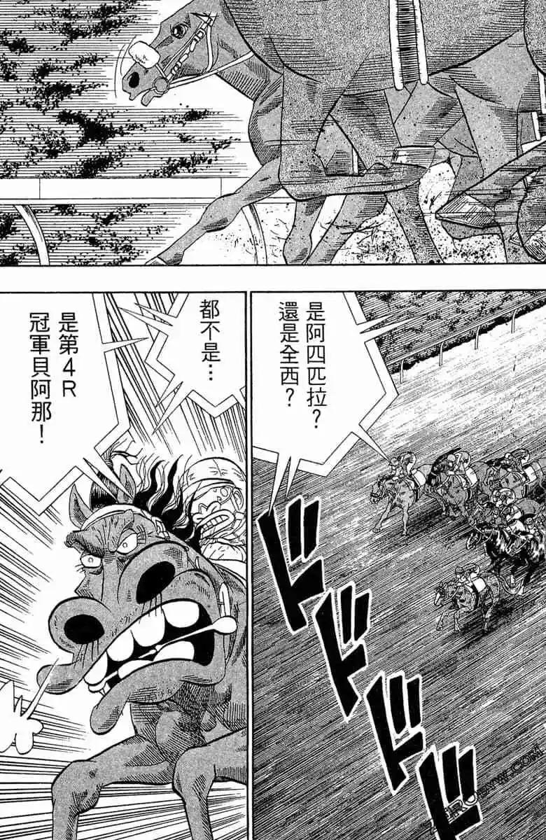 🍤热斗小马 第16卷 第36页