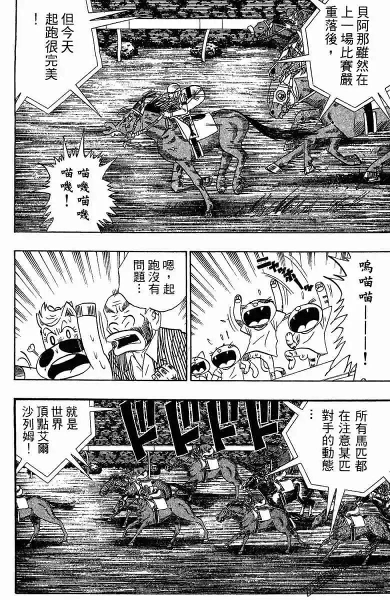 🍤热斗小马 第16卷 第37页