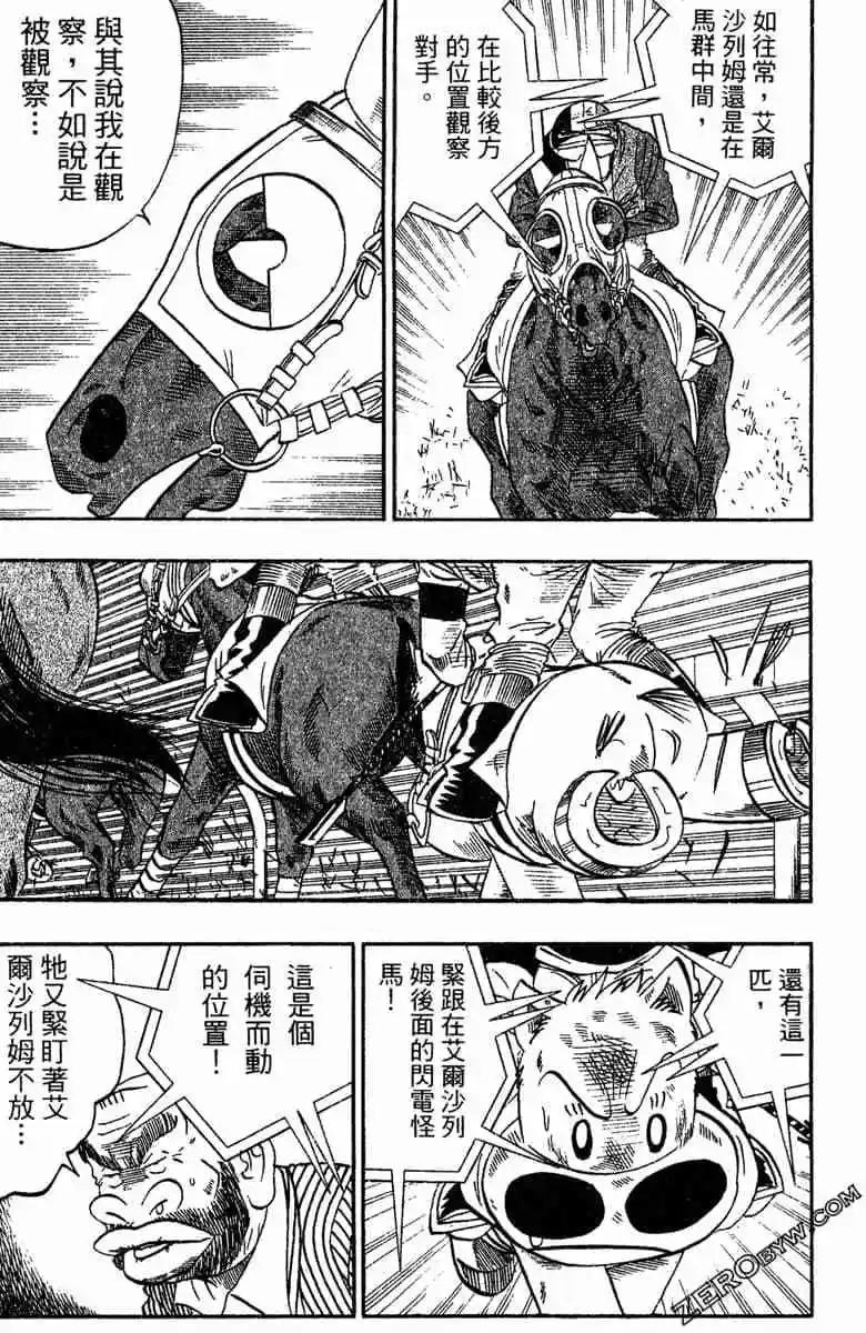 🍤热斗小马 第16卷 第38页