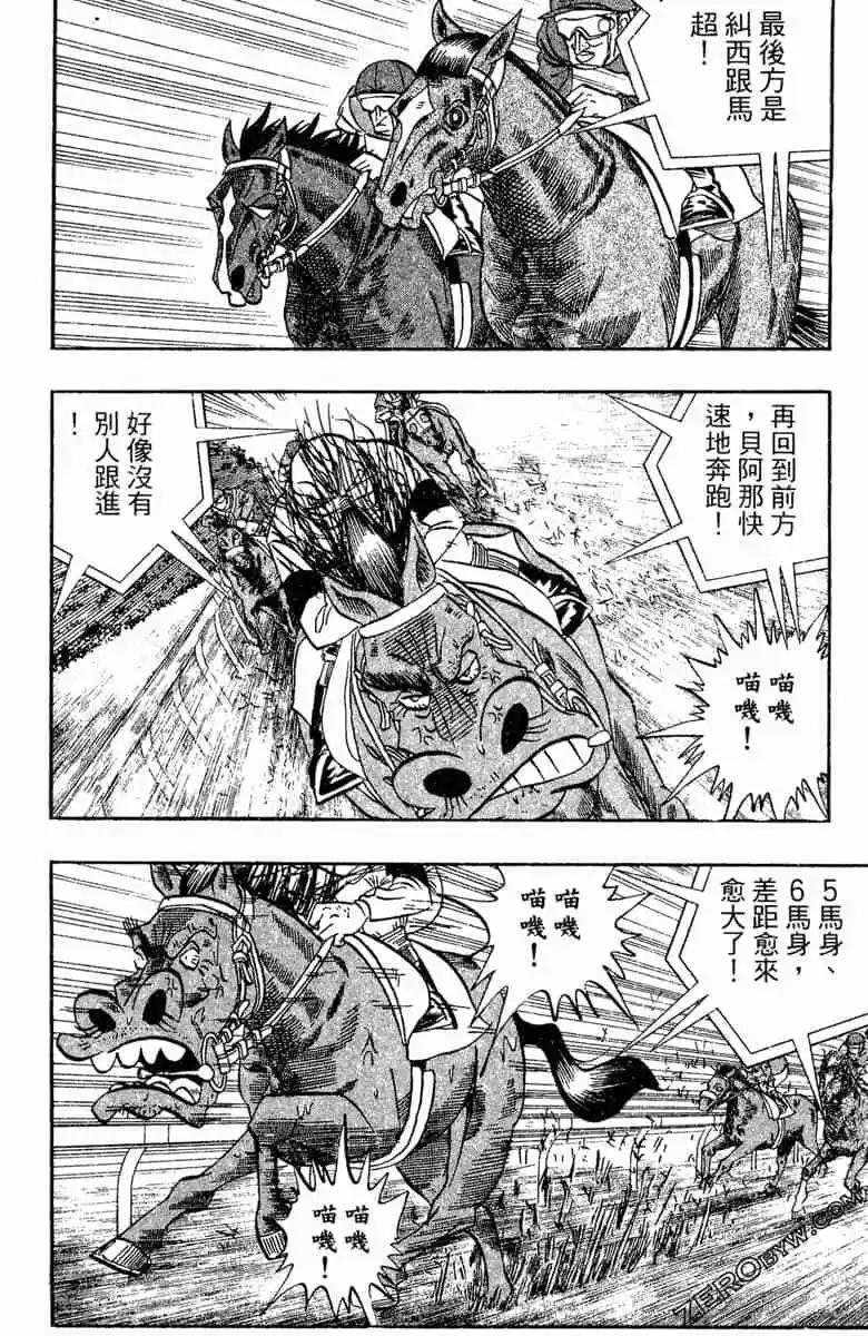 🍤热斗小马 第16卷 第39页