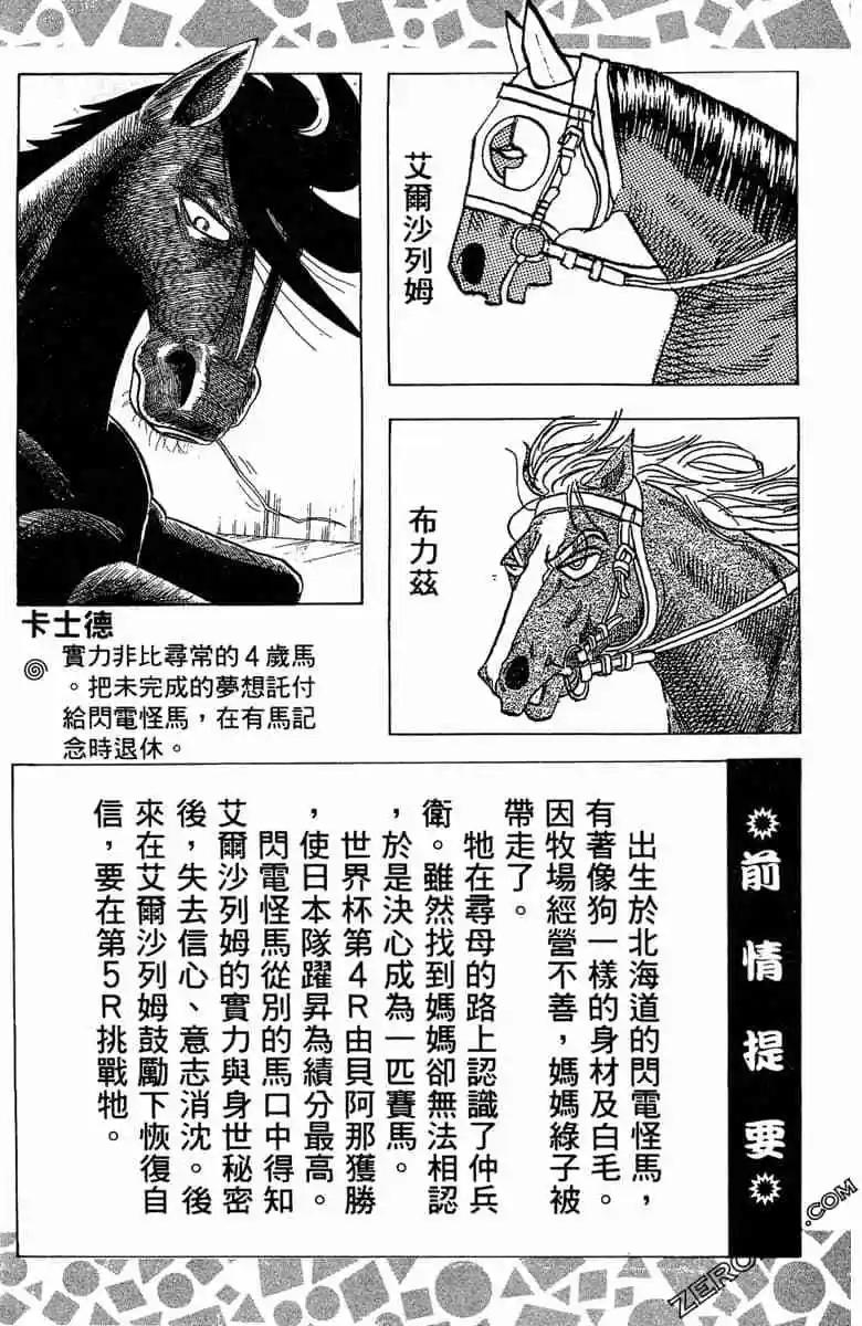🍤热斗小马 第16卷 第4页