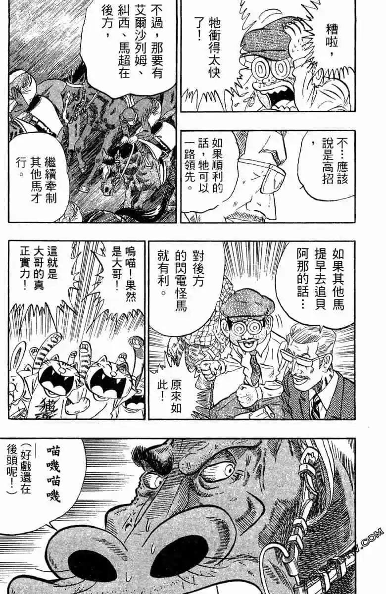 🍤热斗小马 第16卷 第40页