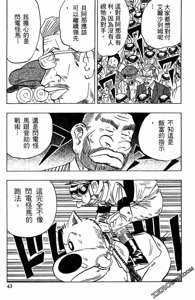 🍤热斗小马 第16卷 第42页
