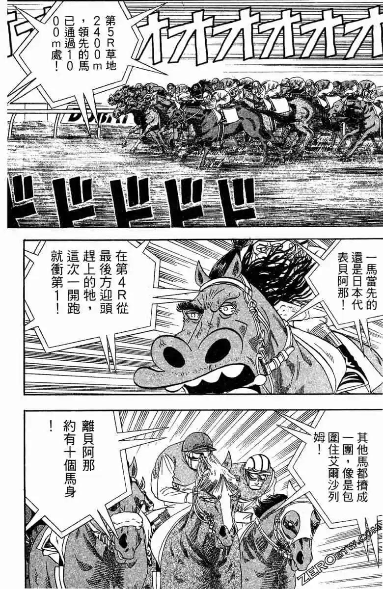 🍤热斗小马 第16卷 第45页