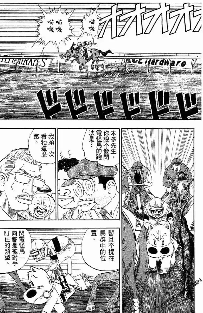 🍤热斗小马 第16卷 第46页