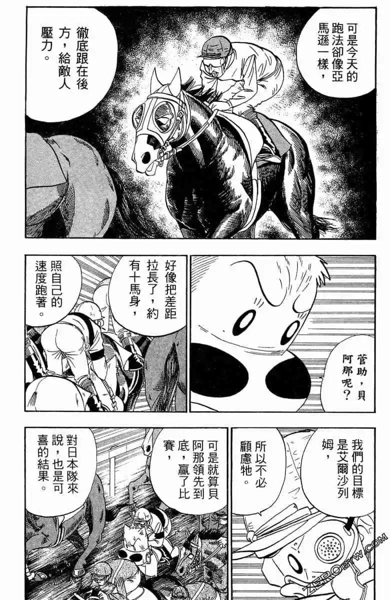 🍤热斗小马 第16卷 第47页