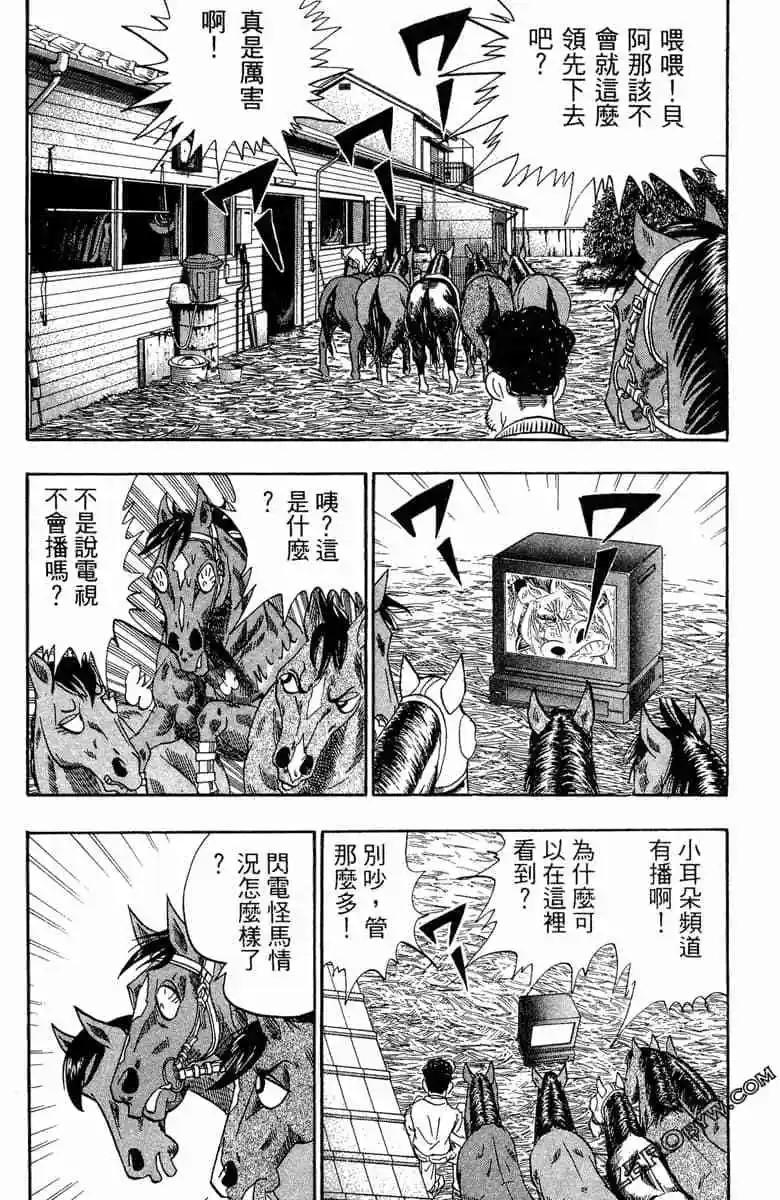 🍤热斗小马 第16卷 第48页