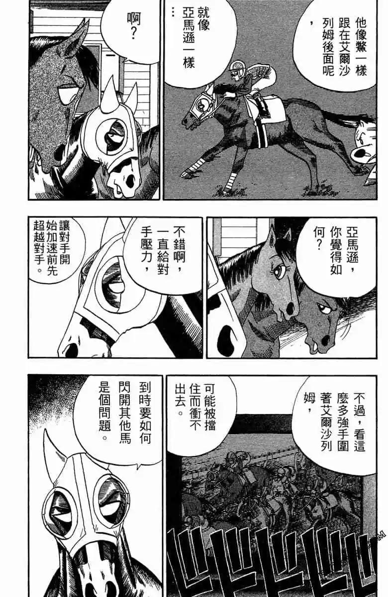 🍤热斗小马 第16卷 第49页