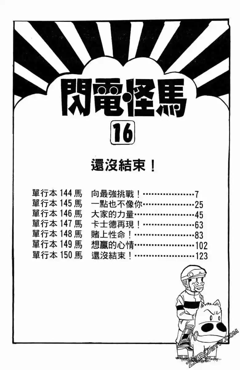 🍤热斗小马 第16卷 第5页