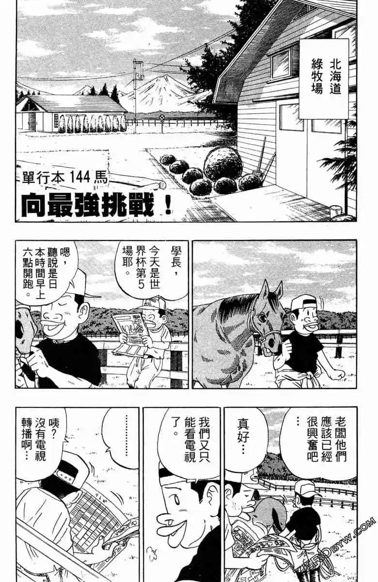 🍤热斗小马 第16卷 第6页