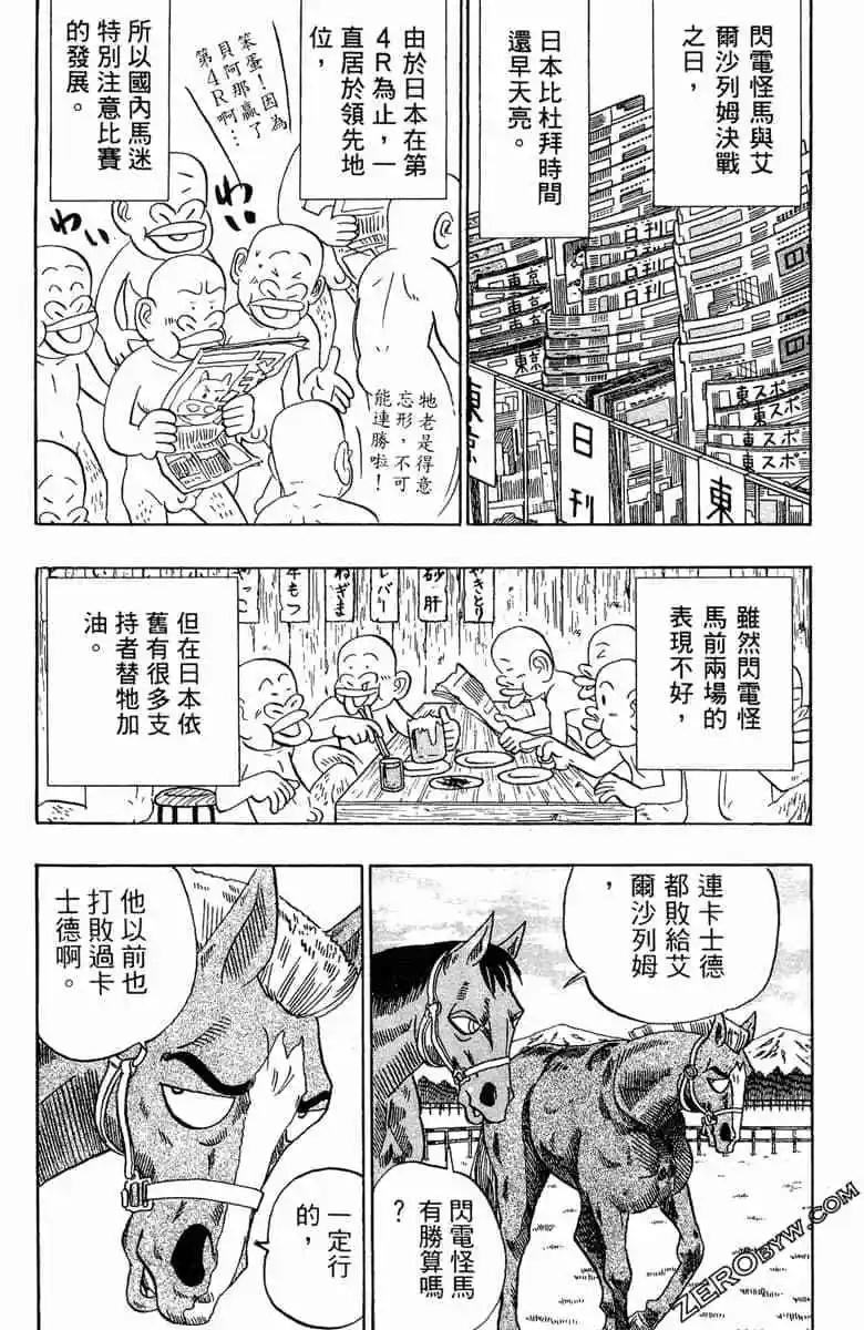 🍤热斗小马 第16卷 第8页