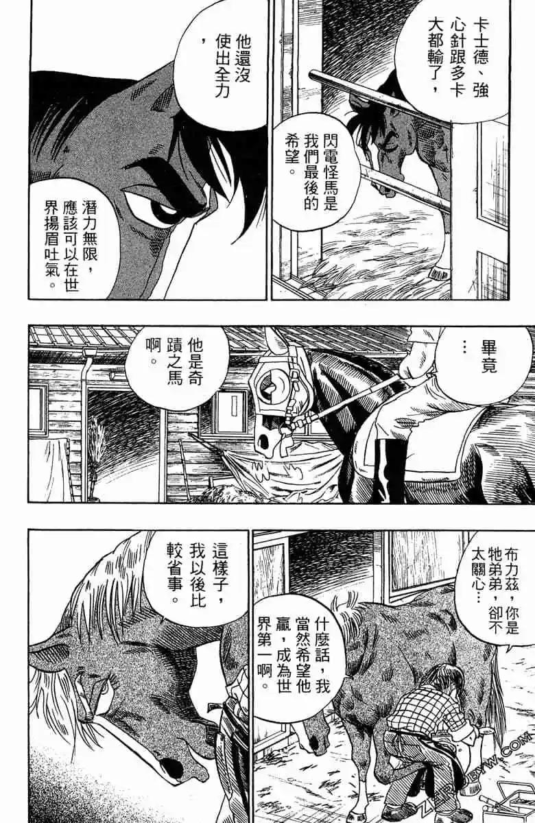 🍤热斗小马 第16卷 第9页