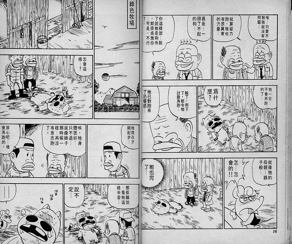 🍤热斗小马 Vol_02 第10页