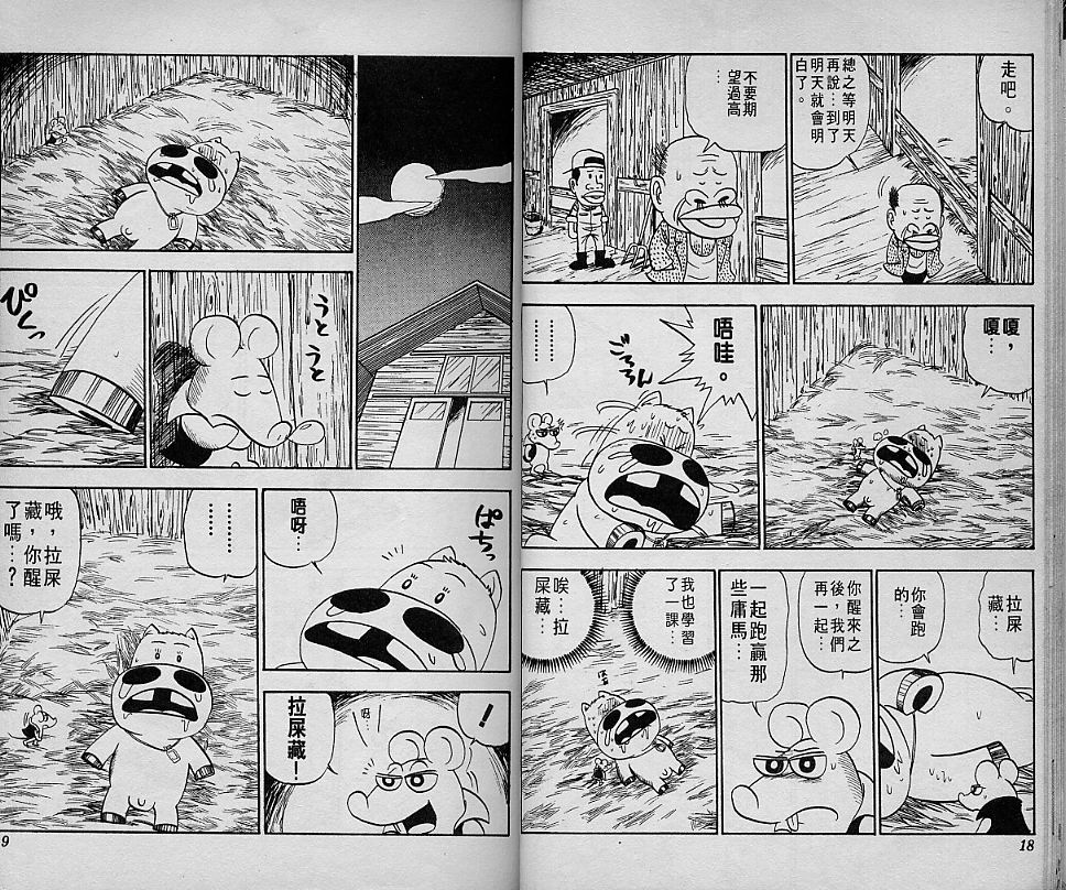 🍤热斗小马 Vol_02 第11页