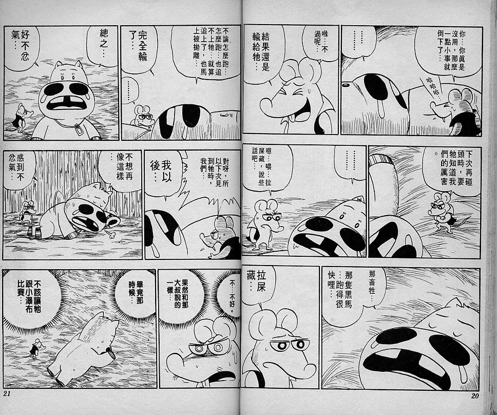 🍤热斗小马 Vol_02 第12页