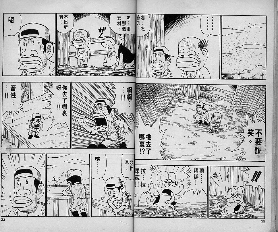 🍤热斗小马 Vol_02 第13页