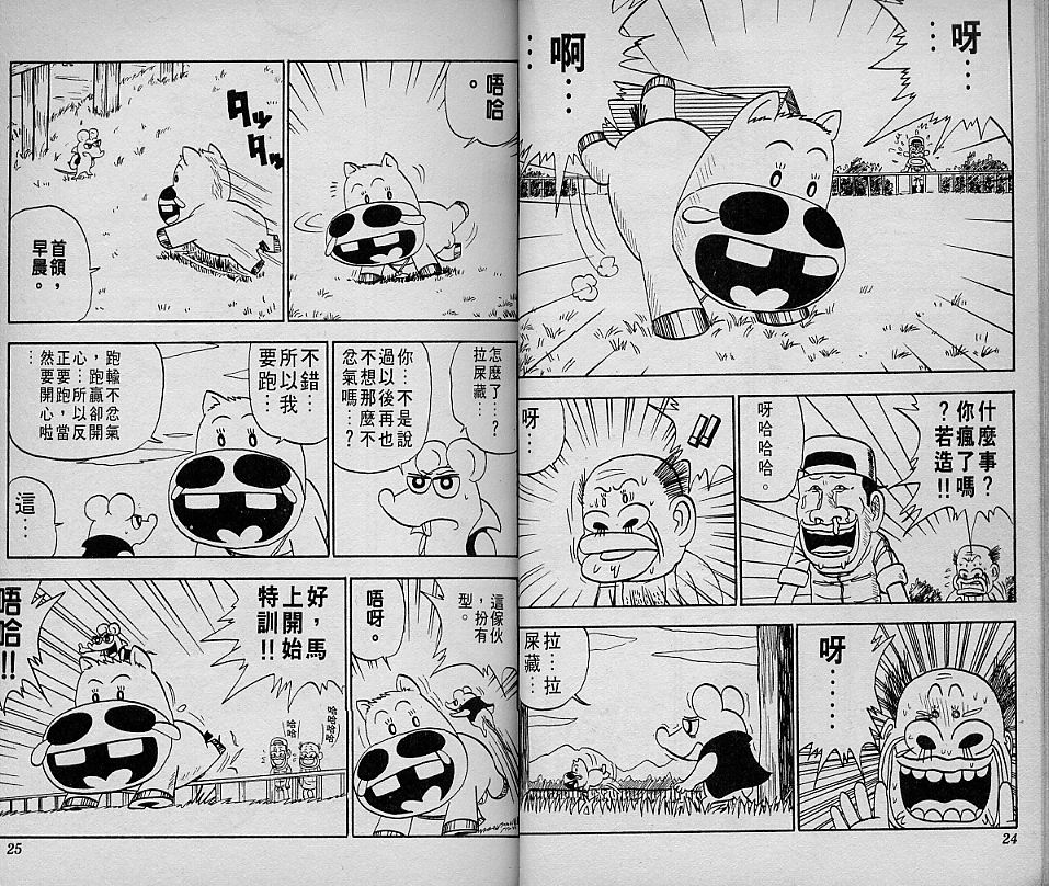 🍤热斗小马 Vol_02 第14页