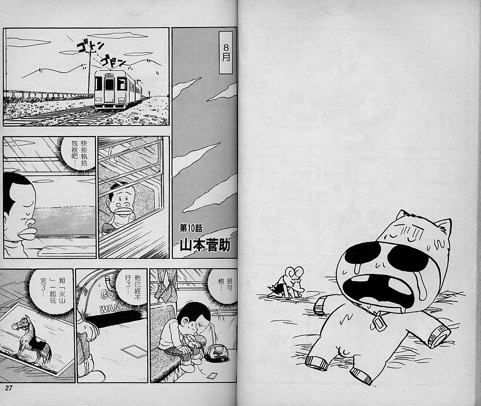 🍤热斗小马 Vol_02 第15页