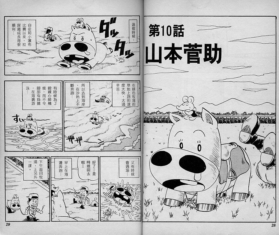 🍤热斗小马 Vol_02 第16页