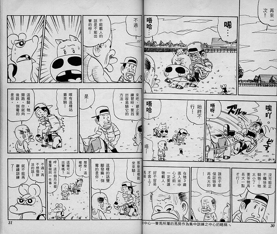 🍤热斗小马 Vol_02 第17页