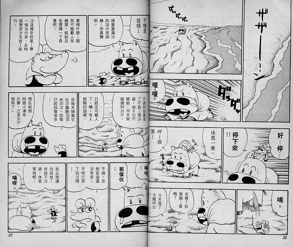 🍤热斗小马 Vol_02 第18页