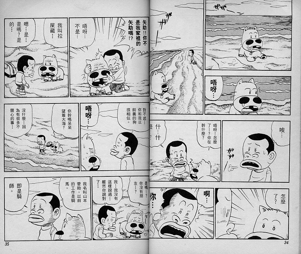 🍤热斗小马 Vol_02 第19页