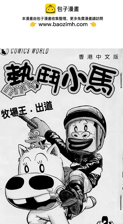 🍤热斗小马 Vol_02 第2页