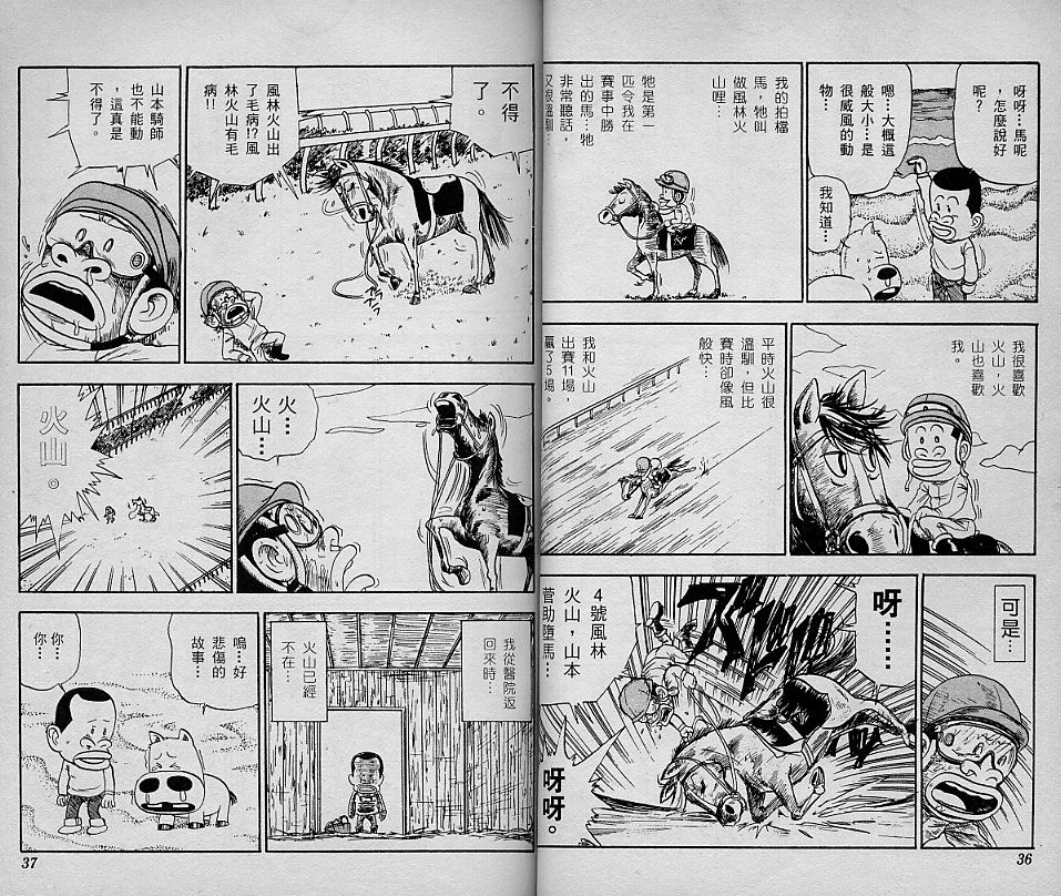 🍤热斗小马 Vol_02 第20页