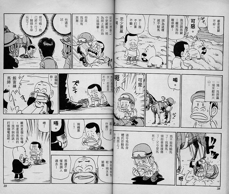 🍤热斗小马 Vol_02 第21页
