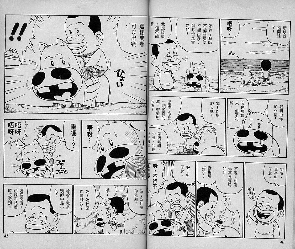 🍤热斗小马 Vol_02 第22页