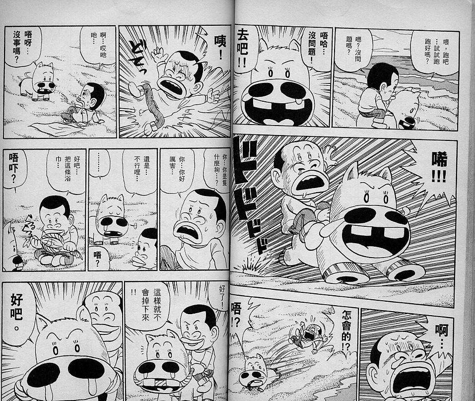 🍤热斗小马 Vol_02 第23页