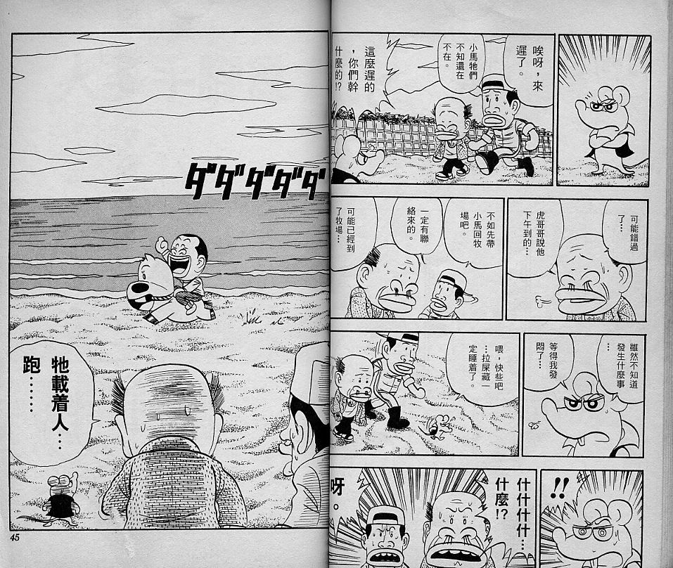 🍤热斗小马 Vol_02 第24页