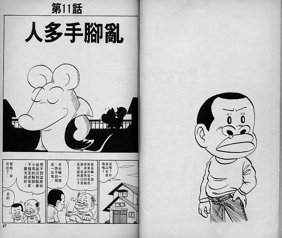 🍤热斗小马 Vol_02 第25页