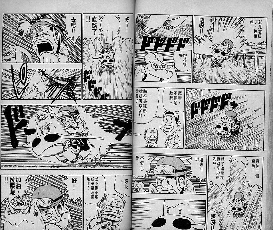 🍤热斗小马 Vol_02 第28页