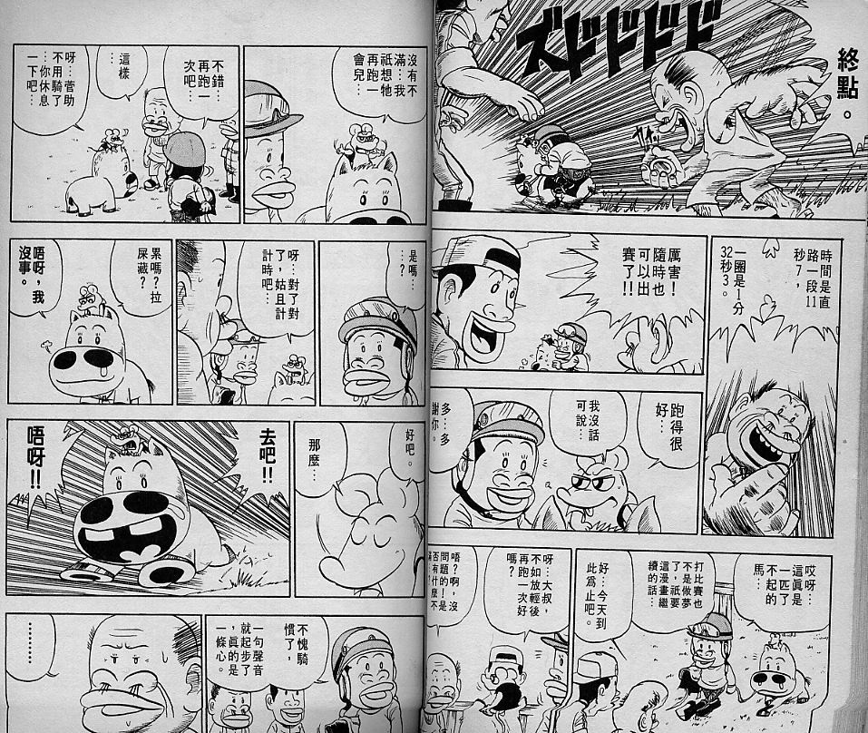 🍤热斗小马 Vol_02 第29页