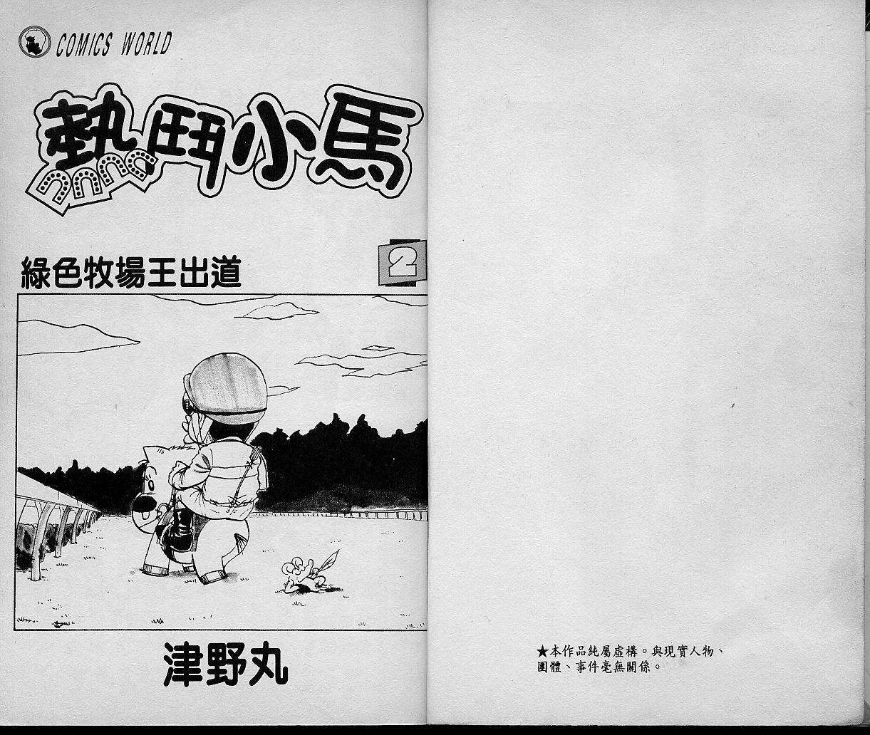 🍤热斗小马 Vol_02 第3页