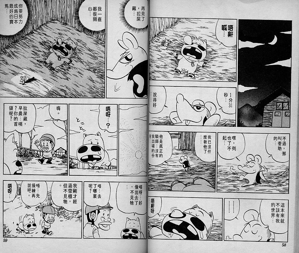 🍤热斗小马 Vol_02 第31页